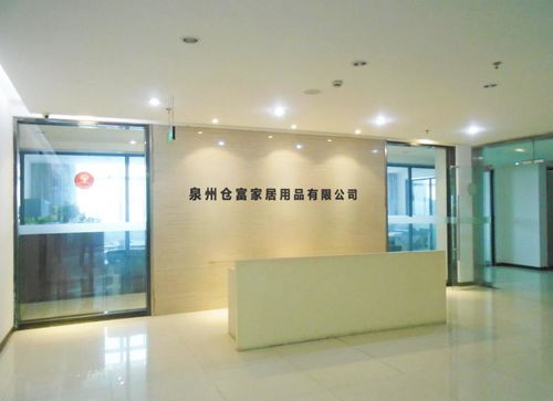 泉州倉(cāng)富家居用品