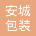 上海安城包裝印務安亭裝潢印刷廠