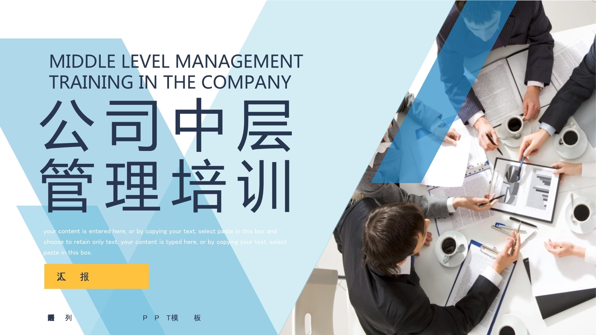 藍(lán)色簡(jiǎn)約商務(wù)公司中層管理培訓(xùn)PPT模板