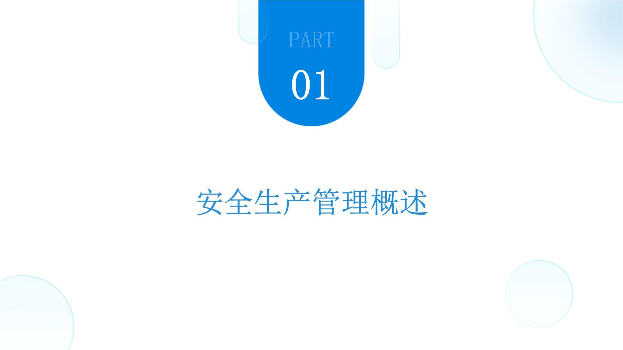企業安全生產管理培訓